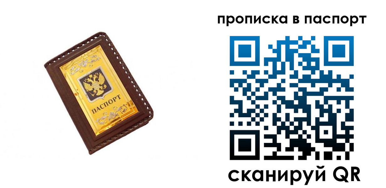 прописка законно в Волгограде