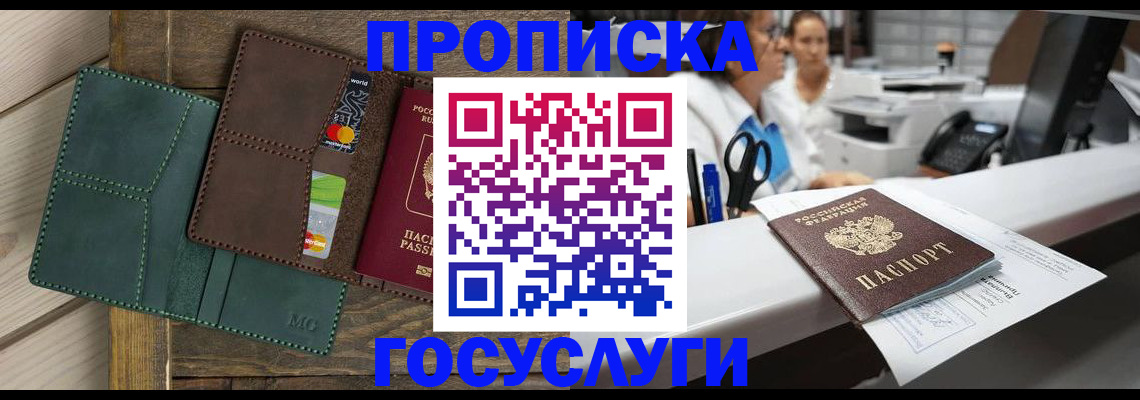 прописка ребенка в Волгограде