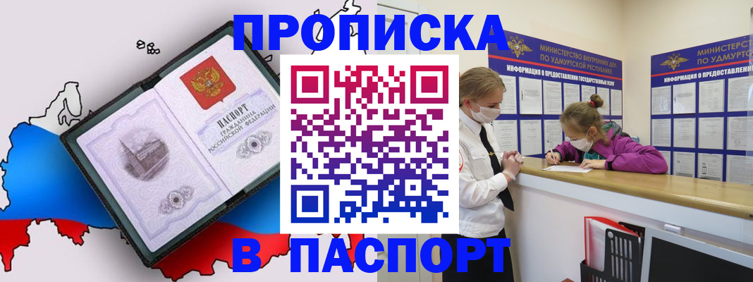 прописка в Волгограде