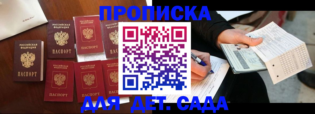 временная регистрация купить в Волгограде