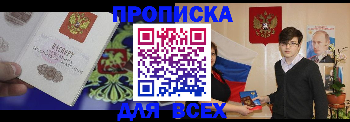прописка для военкомата в Волгограде