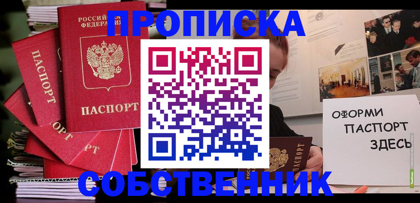 где прописаться в Волгограде