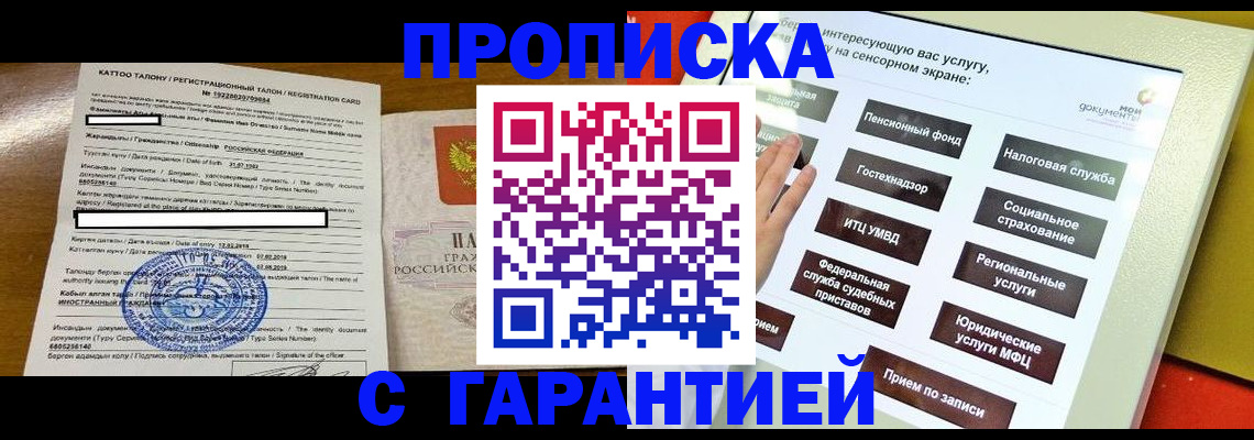 прописка паспорт в Волгограде